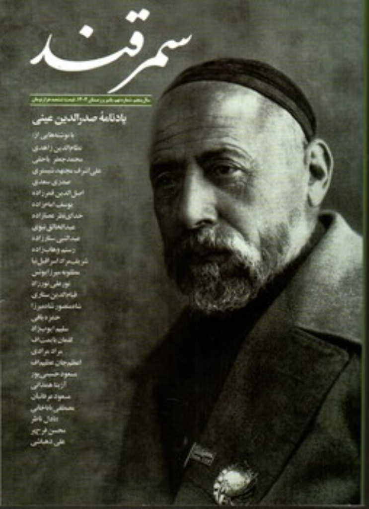 تصویر  مجله سمرقند -شماره نهم - پاییز و زمستان 1404 (رقعی-شمیز)